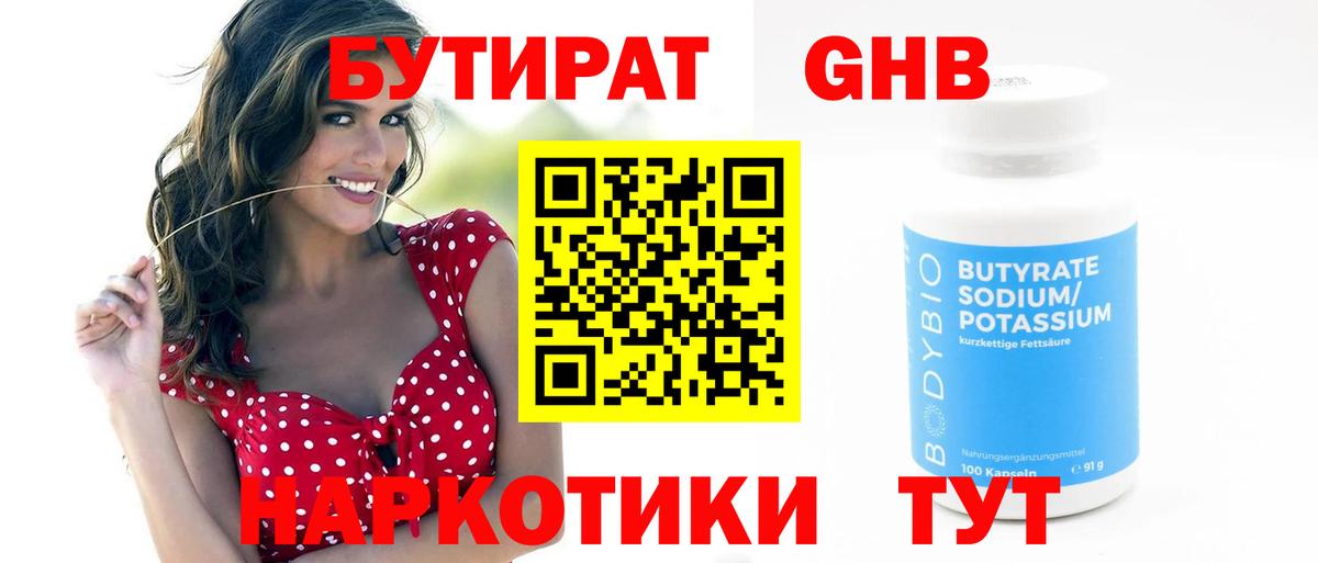 Тула  Бутират оксибутират  Вход с VPN 