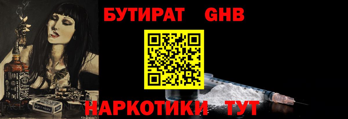 БУТИРАТ GHB Тула