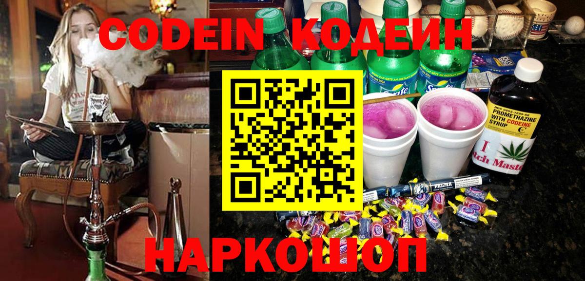 Тула  Кодеиновый сироп Lean напиток Lean (лин)  Вход с VPN 