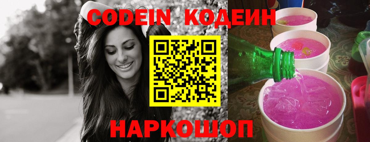 Кодеиновый сироп Lean напиток Lean (лин) Тула