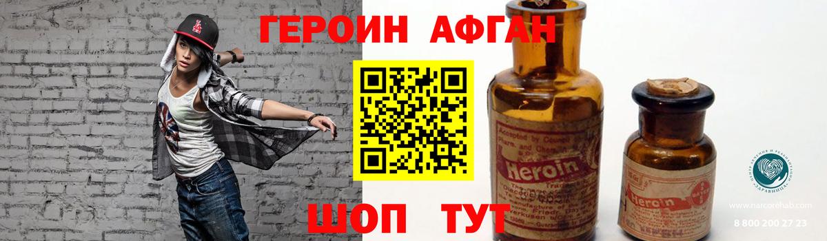 Героин афганец  Вход с VPN  Тула 