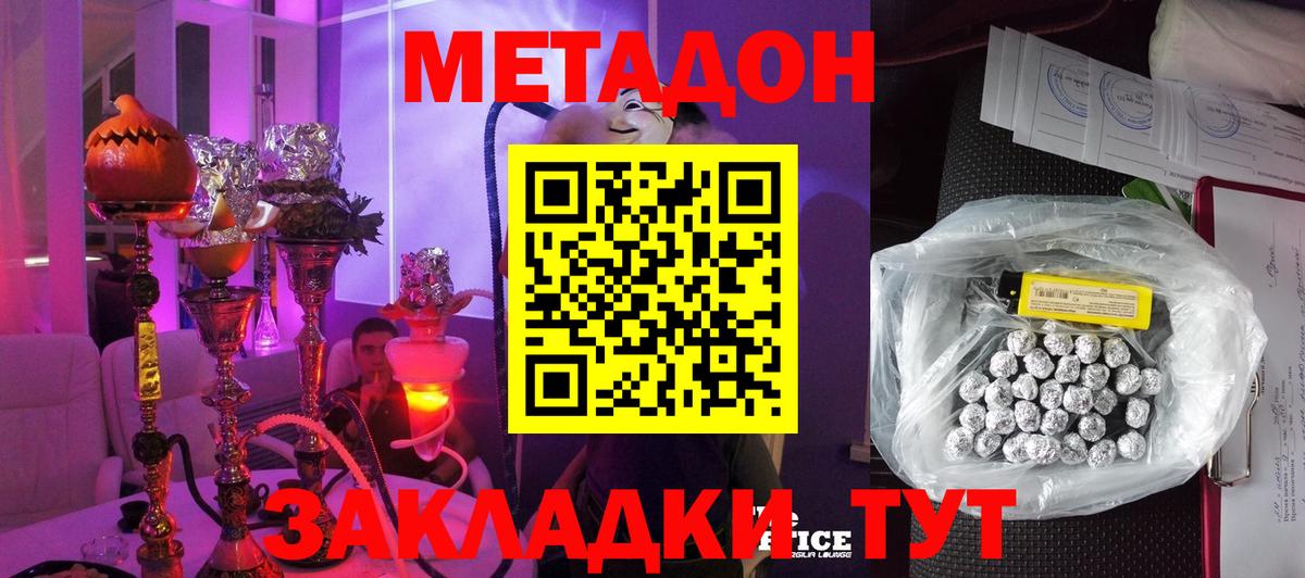 МЕТАДОН methadone  Метадон белоснежный  Тула  Вход с VPN 